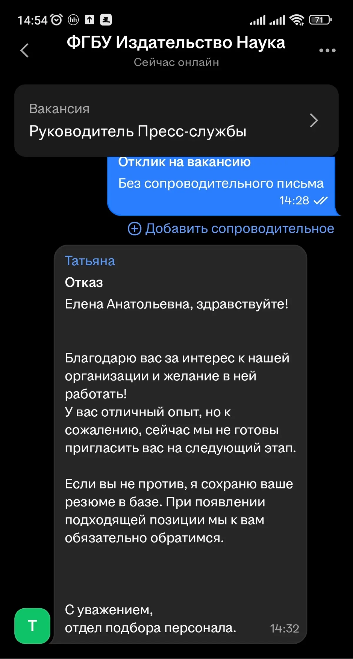 Четыре минуты — научный подход | Сетка — социальная сеть от hh.ru