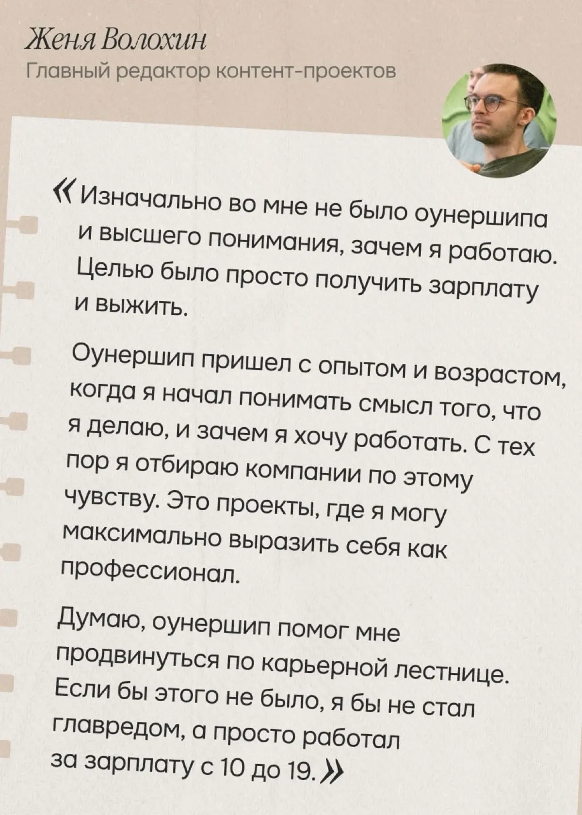 5 историй, как сотрудники и руководители развивают оунершип | Сетка — социальная сеть от hh.ru