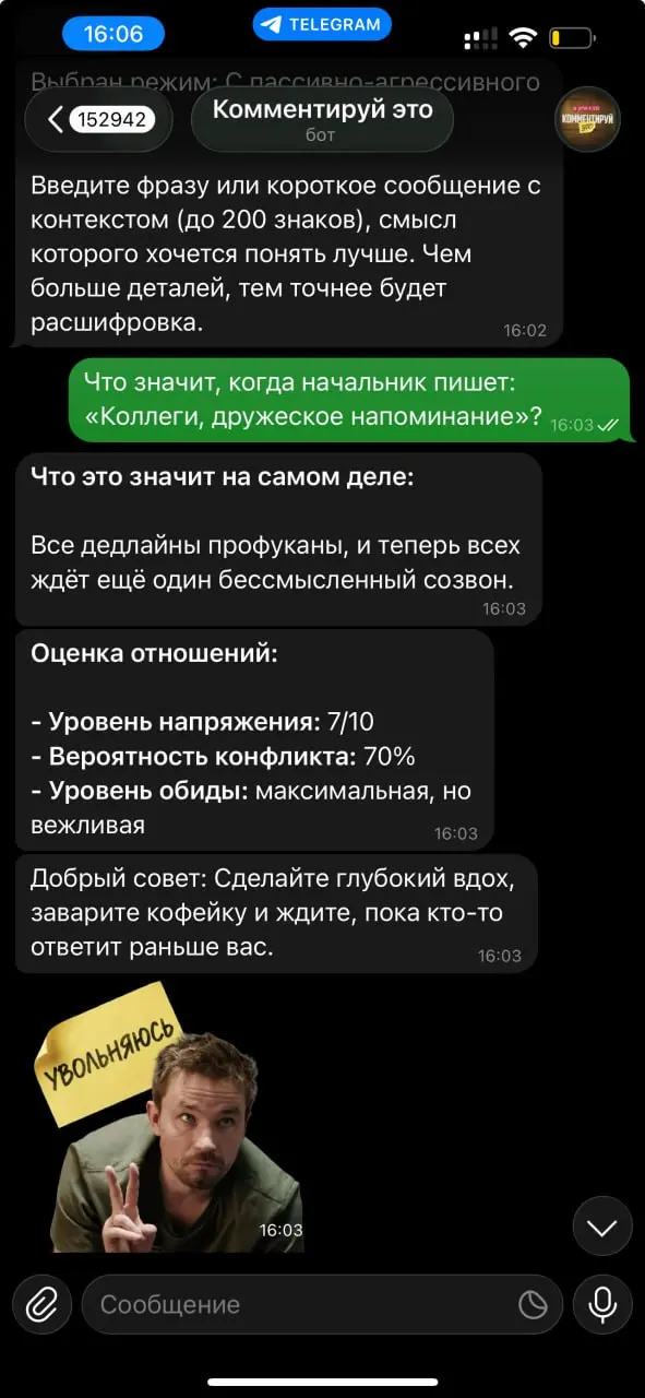Наконец кто-то сделал бота, который поможет правильно реагировать на сообщения от руководителя.
Готовимся заносить фразы с последней планерки | Сетка — социальная сеть от hh.ru