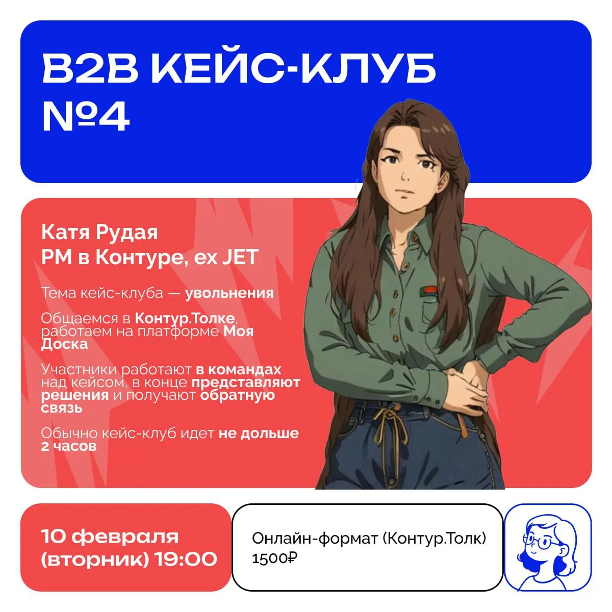 Вместе с Немного Продакт приглашаю вас на первый кейс-клуб этого года про увольнения. Ага, какой контекст, такие и навыки 🌚
✨Кейс✨ Снова сокращения, снова оптимизация | Сетка — социальная сеть от hh.ru