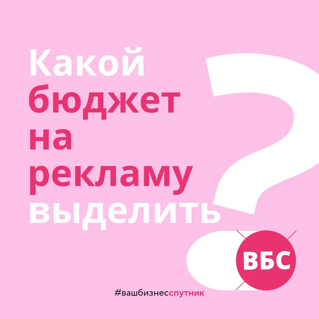 РЕКЛАМНЫЙ БЮДЖЕТ
сколько денег тратить на инвестировать в рекламу ?

извечный вопрос.

По факту 5*5 , а также адаптация под конкретную ситуацию, обстоятельства и тп | Сетка — социальная сеть от hh.ru