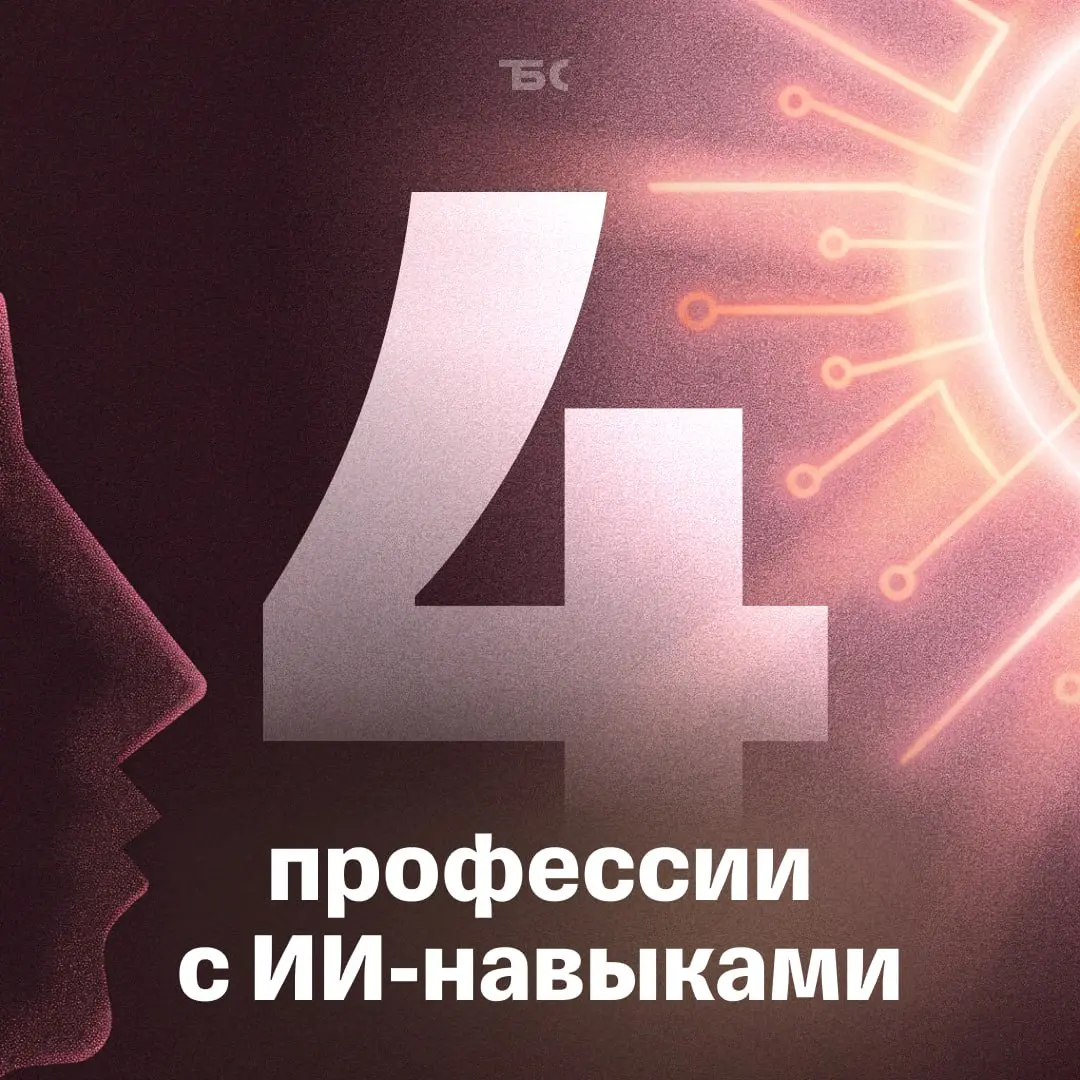 Профессии с ИИ: кого выгодно нанимать в 2026 году | Сетка — социальная сеть от hh.ru
