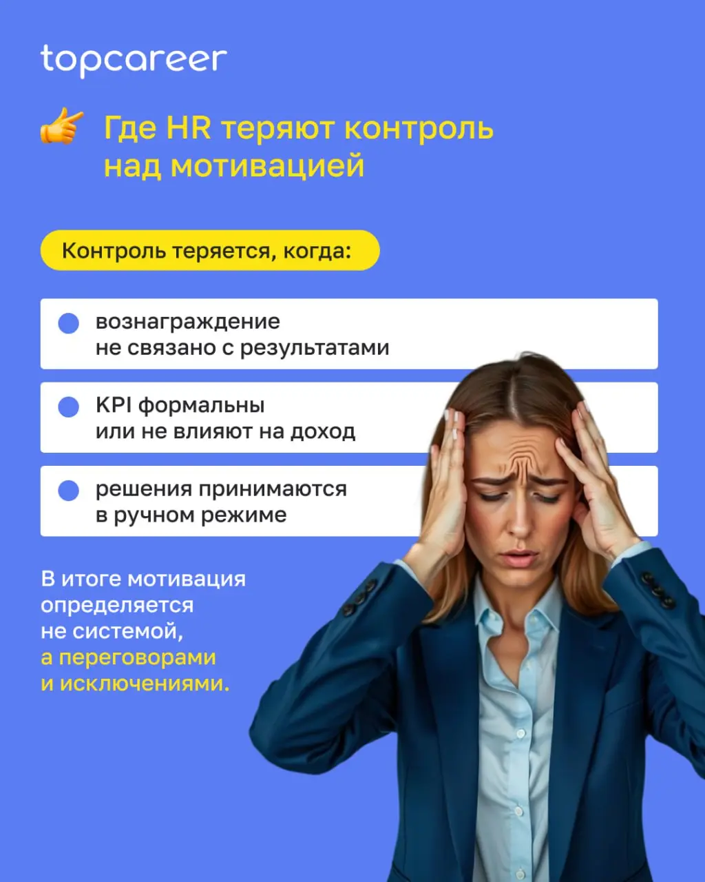 Почему «деньгами удержать нельзя» — и где HR чаще всего ошибаются
Повышение зарплаты — самый частый инструмент удержания. И самый краткосрочный | Сетка — социальная сеть от hh.ru