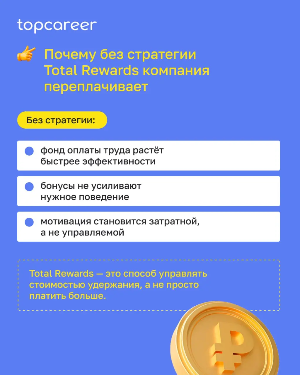 Почему «деньгами удержать нельзя» — и где HR чаще всего ошибаются
Повышение зарплаты — самый частый инструмент удержания. И самый краткосрочный | Сетка — социальная сеть от hh.ru