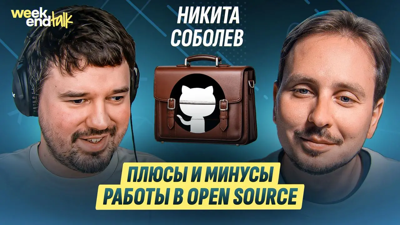 Никита Соболев – редкий для индустрии пример сознательного выбора движения вглубь программирования вместо роста вверх в менеджмент | Сетка — социальная сеть от hh.ru