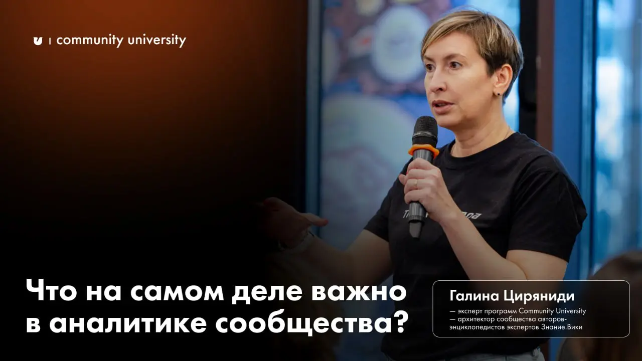 1/3 Что на самом деле важно в аналитике сообщества? Разбор живой консультации | Сетка — социальная сеть от hh.ru