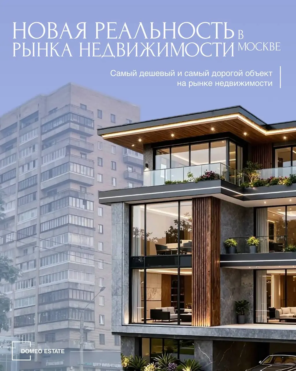 Сколько будет стоить самая дешевая и самая дорогая квартира в Москве в 2026?💰
Рынок недвижимости Москвы в 2026 году растет, однако делает он это неравномерно | Сетка — социальная сеть от hh.ru
