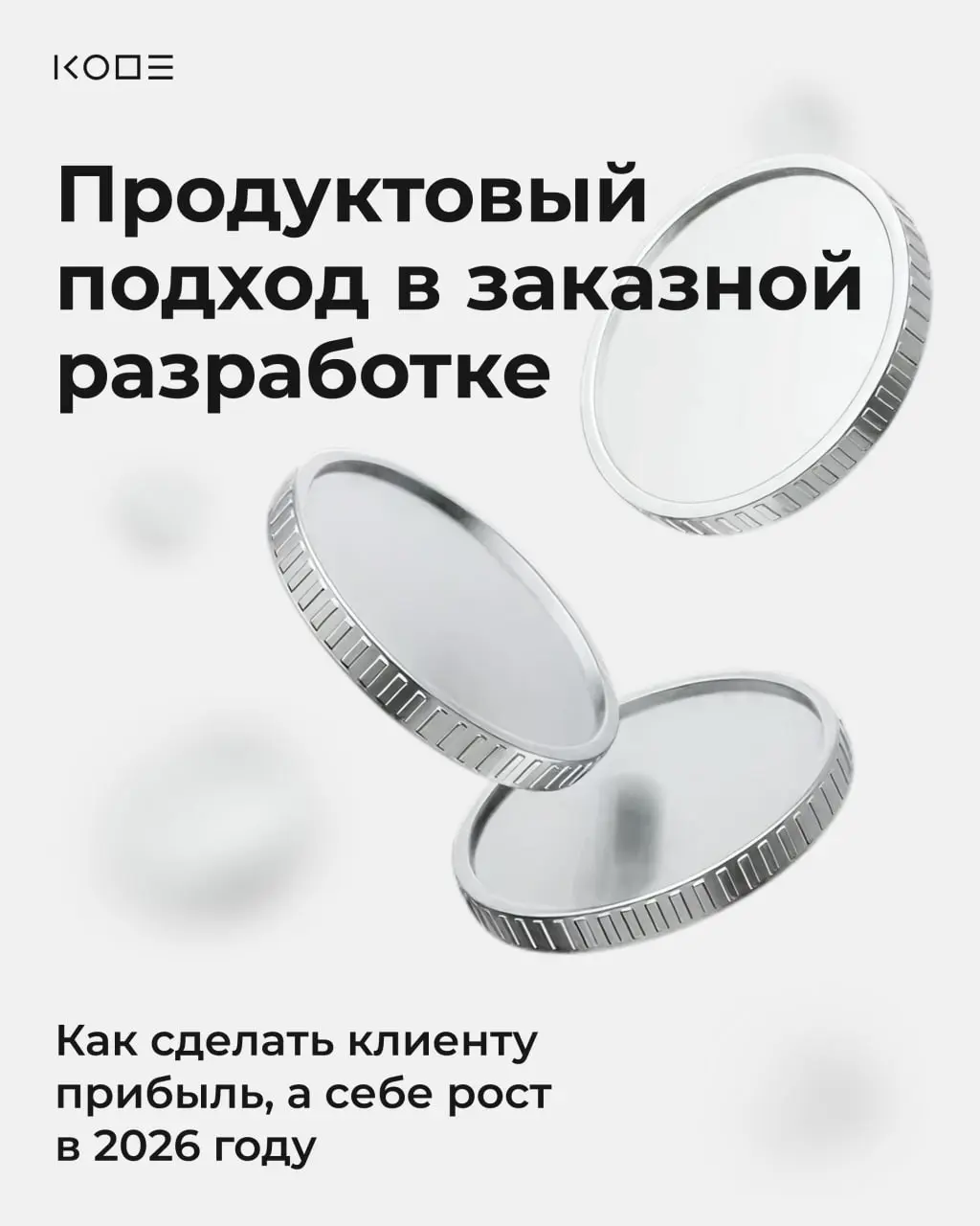 Сегодня наш операционный директор Юля, расскажет о тенденциях в заказной разработке, которые помогут аутсорсу перестать быть просто подрядчиком и стать настоящим технологическим партнёром, открывая но... | Сетка — социальная сеть от hh.ru