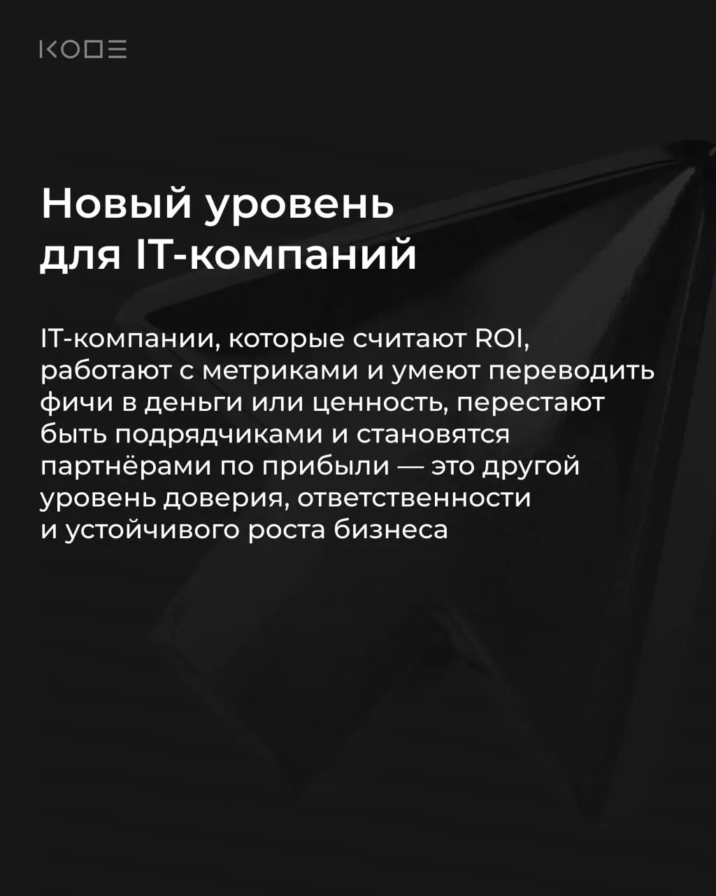 Сегодня наш операционный директор Юля, расскажет о тенденциях в заказной разработке, которые помогут аутсорсу перестать быть просто подрядчиком и стать настоящим технологическим партнёром, открывая но... | Сетка — социальная сеть от hh.ru
