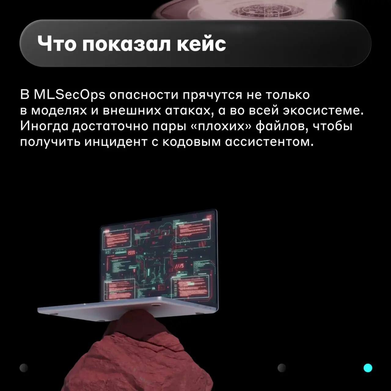 Когда широкий контекст играет злую шутку 😒
ИИ-ассистенты всё чаще встраиваются во внутренние инструменты разработки и ML-тестирования, но их поведение сильно зависит от контекста, в котором они работа... | Сетка — социальная сеть от hh.ru