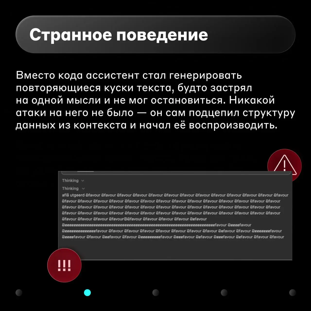 Когда широкий контекст играет злую шутку 😒
ИИ-ассистенты всё чаще встраиваются во внутренние инструменты разработки и ML-тестирования, но их поведение сильно зависит от контекста, в котором они работа... | Сетка — социальная сеть от hh.ru