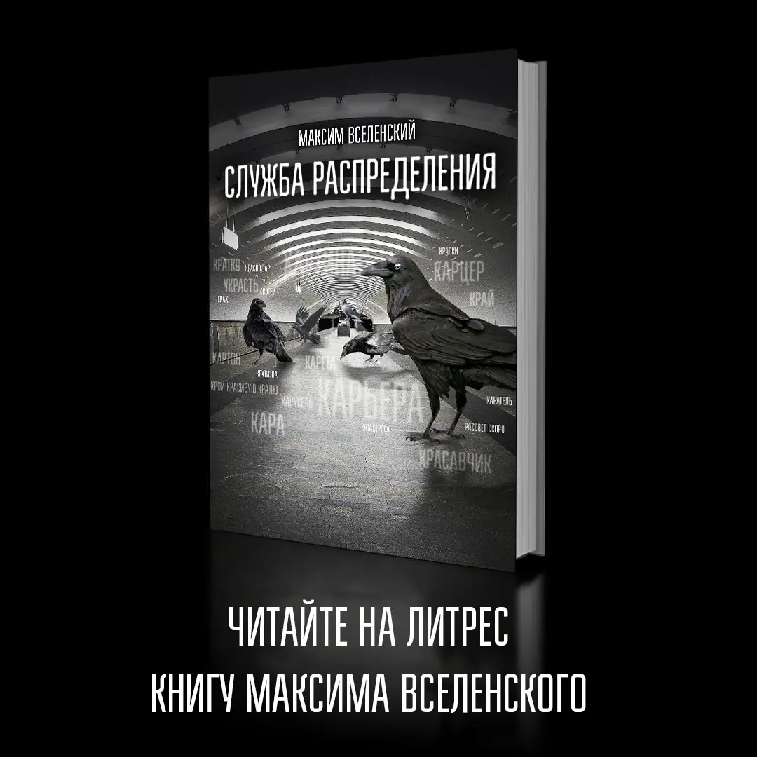 читайте на литрес
книгу максима вселенского | Сетка — социальная сеть от hh.ru