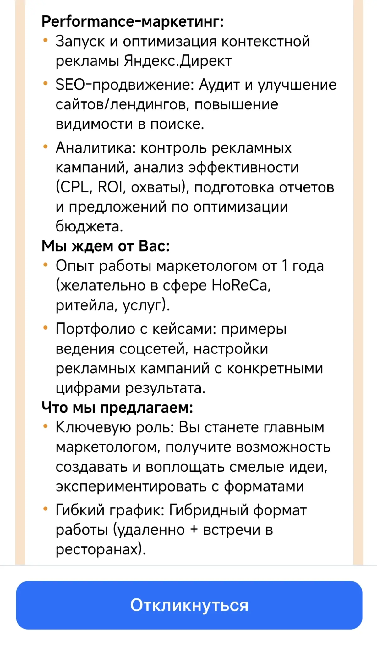 Вакансия мечты 🤣 | Сетка — социальная сеть от hh.ru