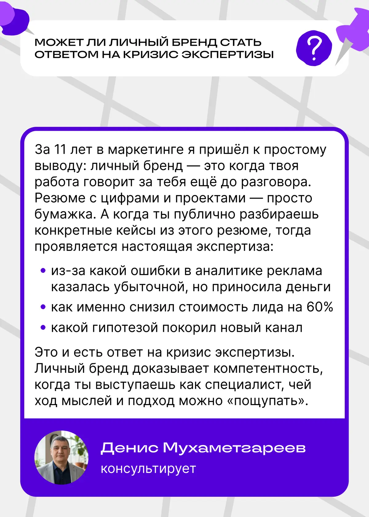 Личный бренд доказывает экспертизу? Что думают пользователи | Сетка — социальная сеть от hh.ru