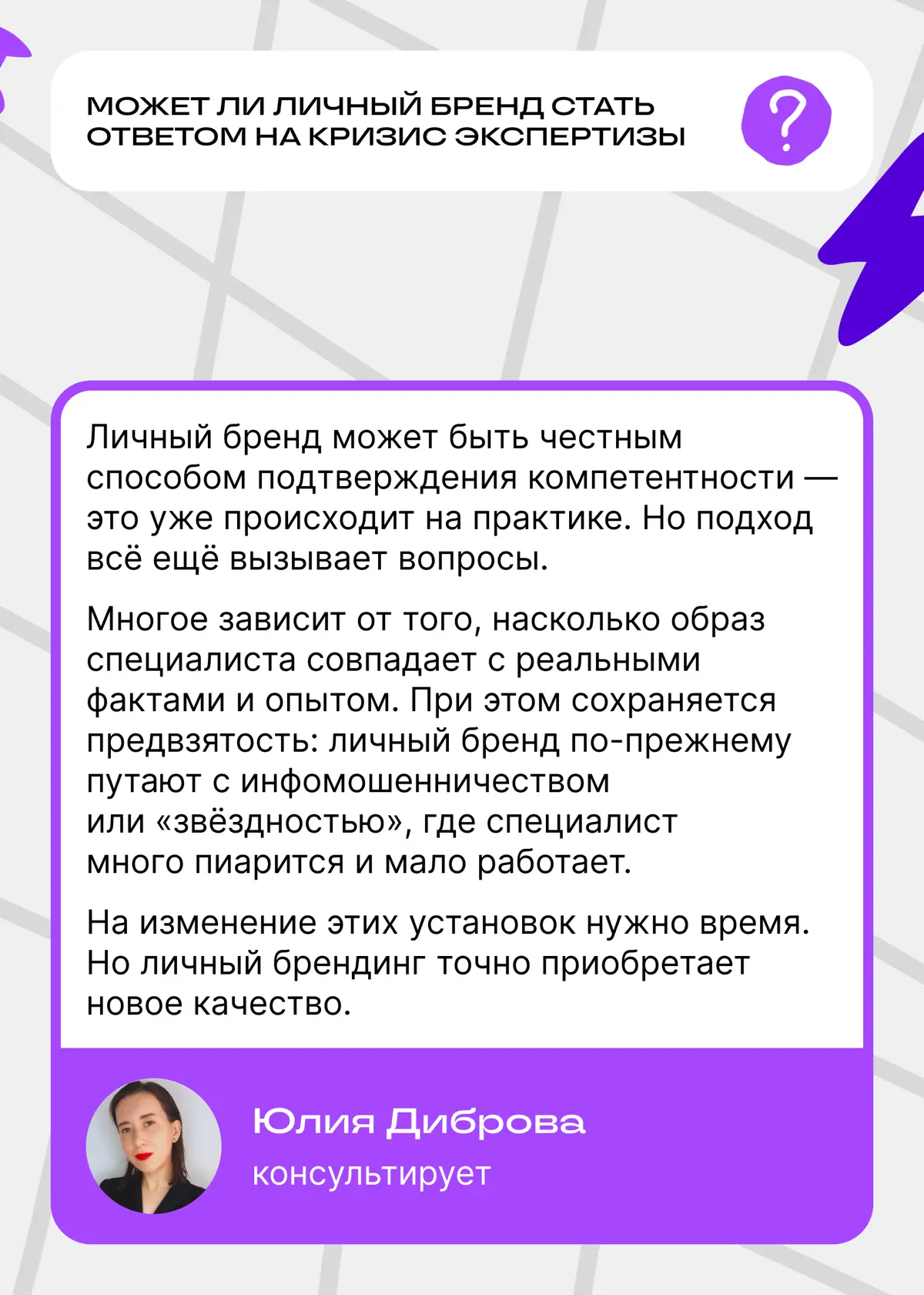 Личный бренд доказывает экспертизу? Что думают пользователи | Сетка — социальная сеть от hh.ru