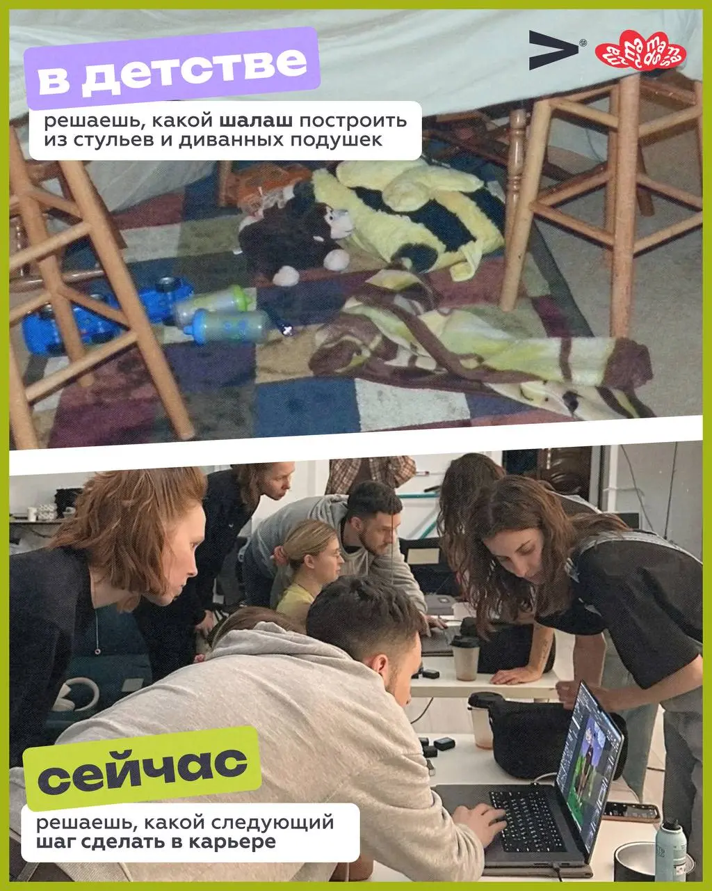 Очень бы хотелось сейчас делать простые выборы и решения… Но мы живем сегодняшним днем.
😎 Оставляем инфантилизм до лучших времен и выбираем себя и свою жизнь, где за все решения ответственны только мы | Сетка — социальная сеть от hh.ru