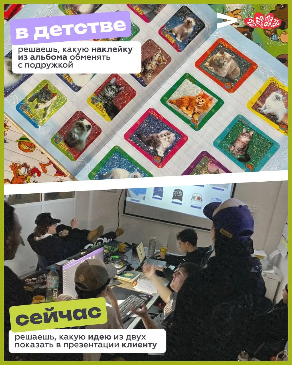 Очень бы хотелось сейчас делать простые выборы и решения… Но мы живем сегодняшним днем.
😎 Оставляем инфантилизм до лучших времен и выбираем себя и свою жизнь, где за все решения ответственны только мы | Сетка — социальная сеть от hh.ru