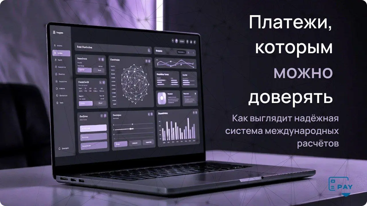 Если у вас есть хотя бы один зарубежный партнёр — система переводов должна работать идеально
Международные платежи — это не «один перевод».
Это система | Сетка — социальная сеть от hh.ru