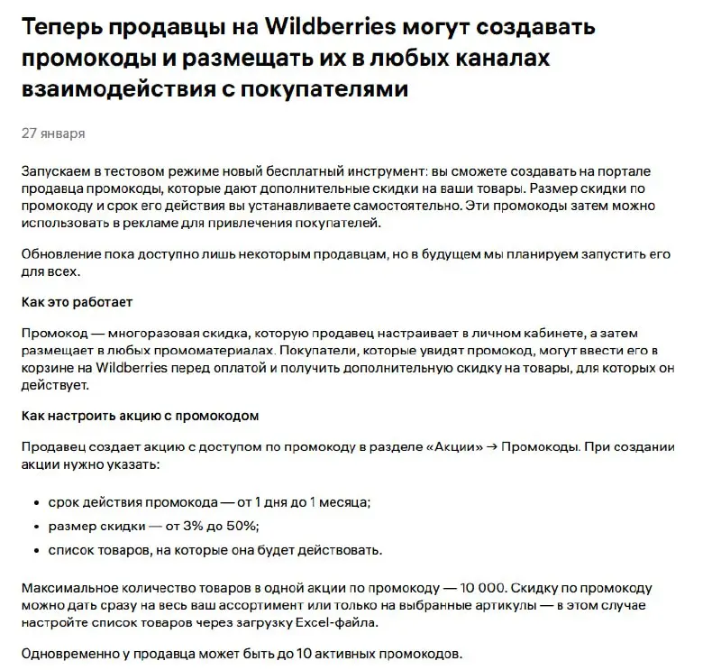 💜 Теперь продавцы на Wildberries могут создавать промокоды и размещать их в любых каналах взаимодействия с покупателями
Такое нам надо! | Сетка — социальная сеть от hh.ru