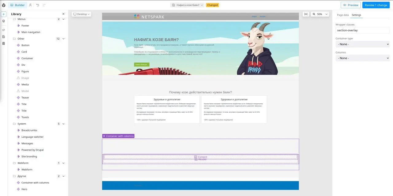 Играюсь с Canvas, новым визуальным конструктором страниц под Drupal, первая версия которого вышла в декабре. Вскоре должна получиться статья на тему, а может даже и видео — не решил еще | Сетка — социальная сеть от hh.ru