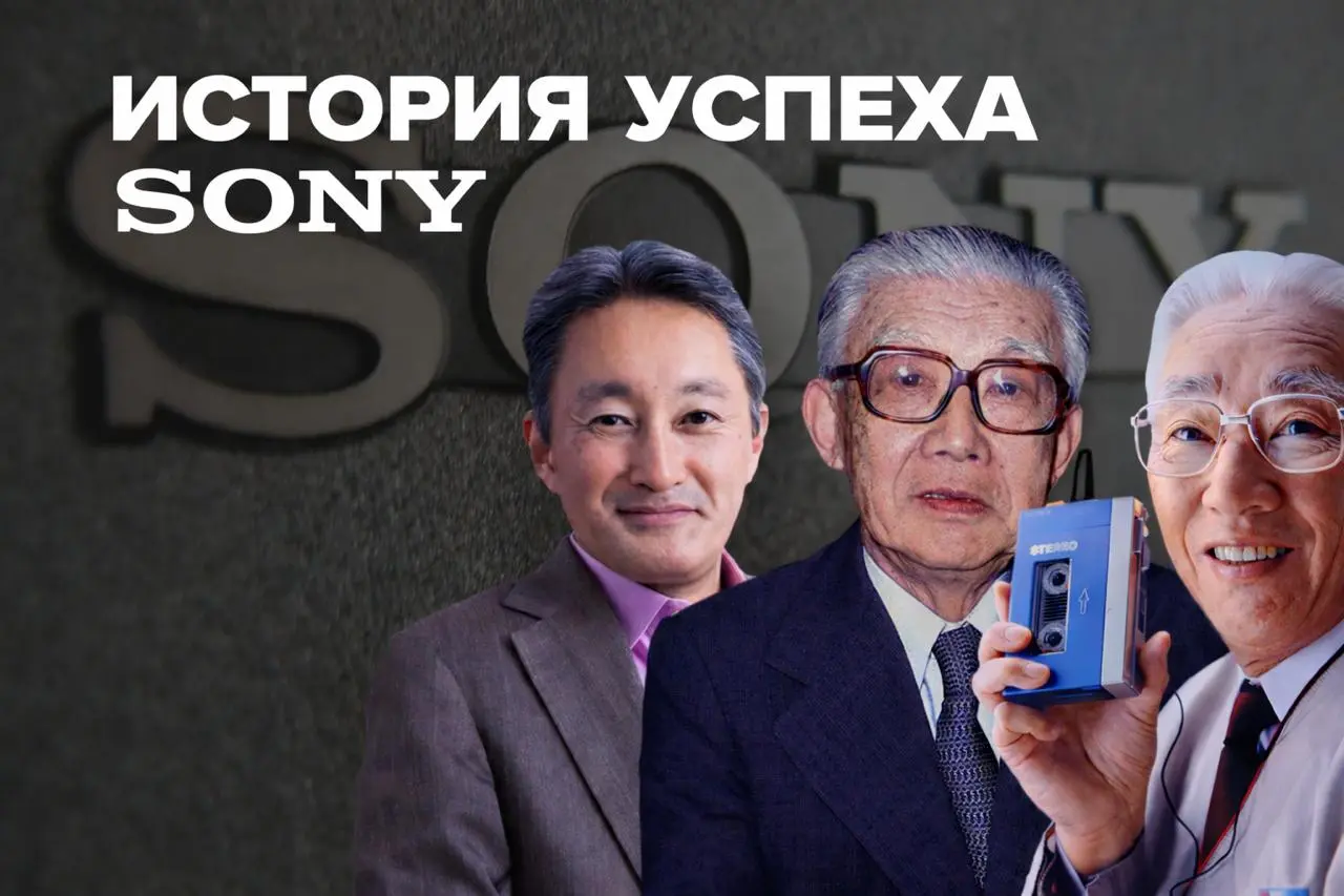 Это решение изменило судьбу целой компании...
1946 год, послевоенная Япония. Акио Морита и Масару Ибука открывают мастерскую в разрушенном здании | Сетка — социальная сеть от hh.ru
