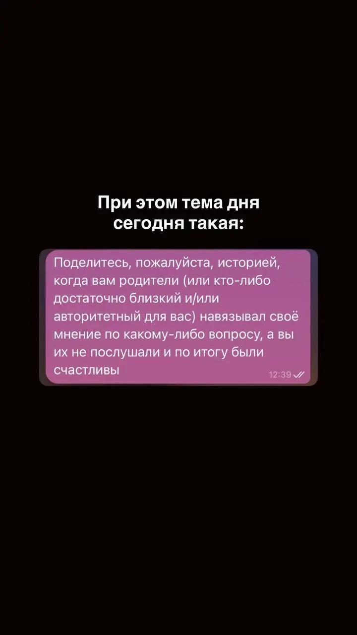 Отстаивать собственные решения
#тема
В твоей жизни в целом и в каждом её моменте в отдельности — чем больше ты для себя решаешь сам, тем ты счастливее | Сетка — социальная сеть от hh.ru
