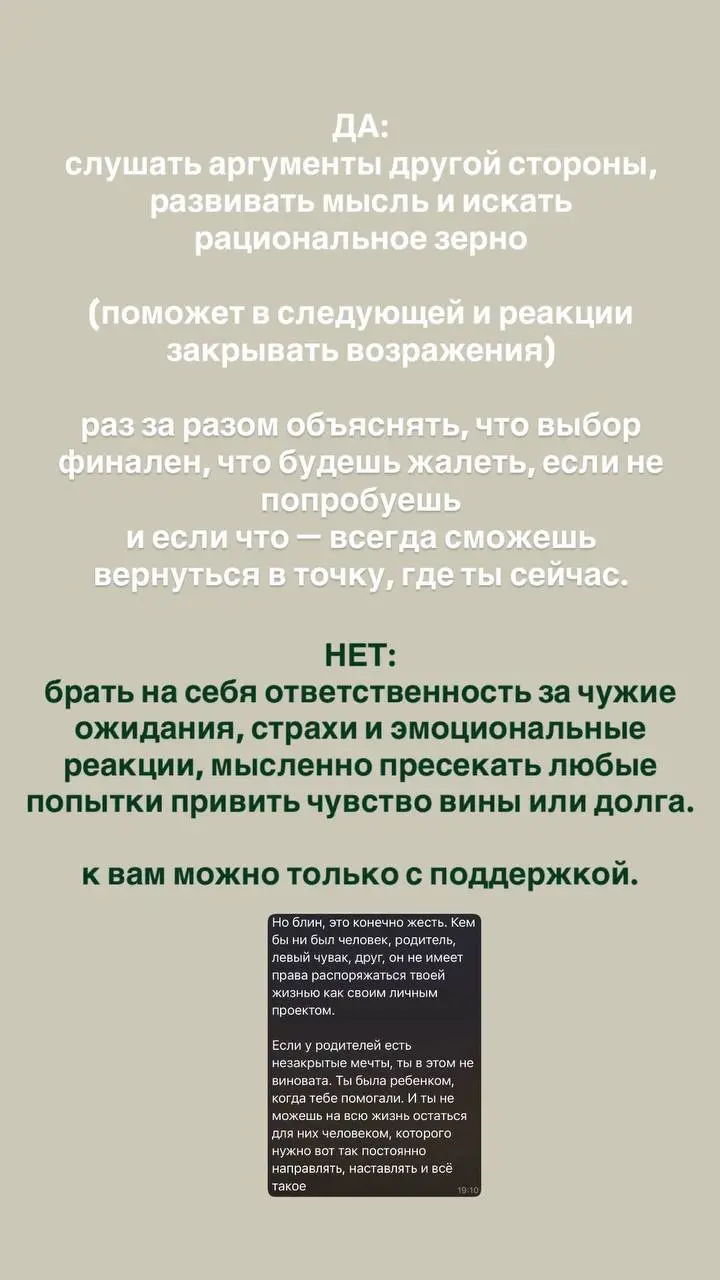 Отстаивать собственные решения
#тема
В твоей жизни в целом и в каждом её моменте в отдельности — чем больше ты для себя решаешь сам, тем ты счастливее | Сетка — социальная сеть от hh.ru