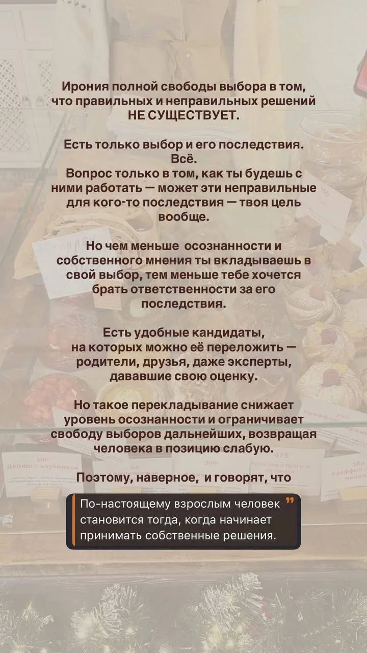 Отстаивать собственные решения
#тема
В твоей жизни в целом и в каждом её моменте в отдельности — чем больше ты для себя решаешь сам, тем ты счастливее | Сетка — социальная сеть от hh.ru