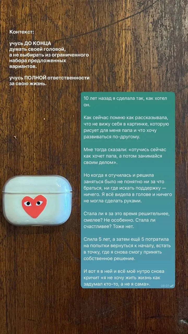 Отстаивать собственные решения
#тема
В твоей жизни в целом и в каждом её моменте в отдельности — чем больше ты для себя решаешь сам, тем ты счастливее | Сетка — социальная сеть от hh.ru