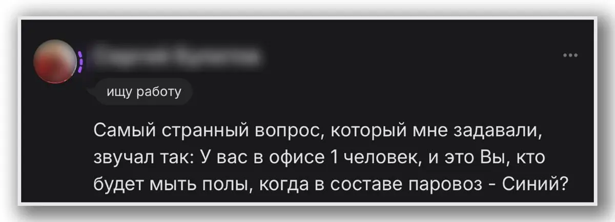 А у вас какой был самый странный вопрос на собеседовании? 😁 | Сетка — социальная сеть от hh.ru