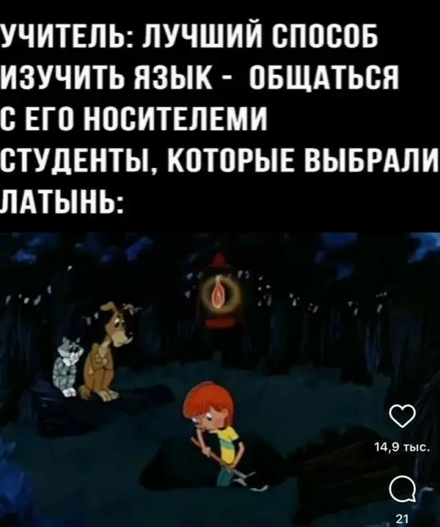 В Институте Святого Фомы идёт набор на курсы латыни.
Искушение, конечно, велико. И только усилием воли придерживаю его пока что😊
И потому что «не резиновое» время | Сетка — социальная сеть от hh.ru