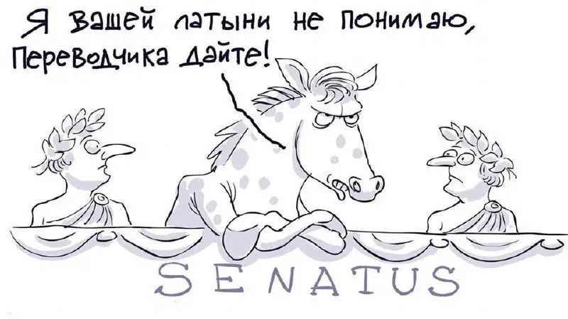 В Институте Святого Фомы идёт набор на курсы латыни.
Искушение, конечно, велико. И только усилием воли придерживаю его пока что😊
И потому что «не резиновое» время | Сетка — социальная сеть от hh.ru