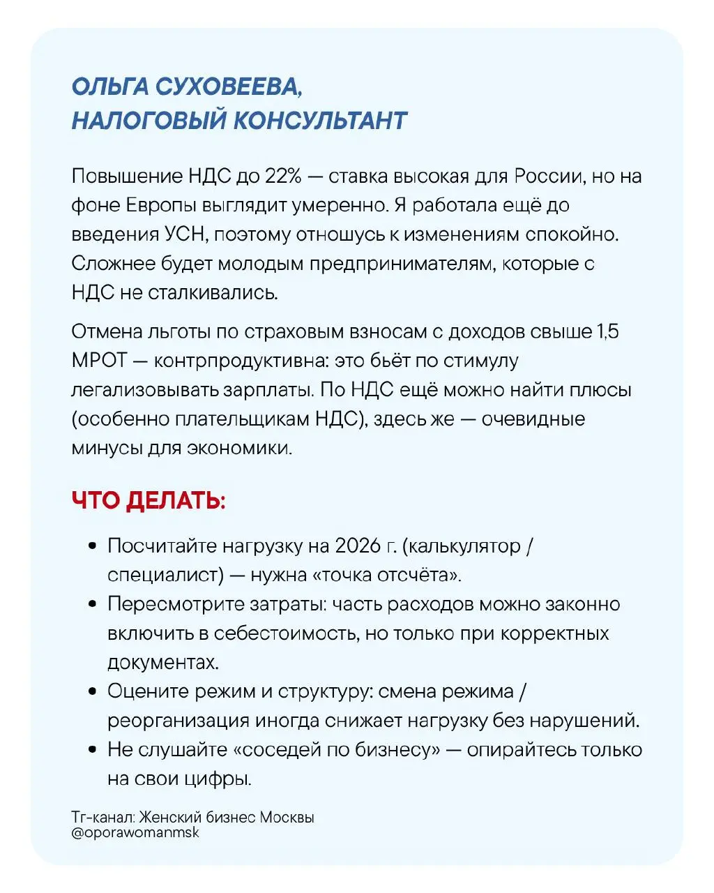 Сегодня поговорим о том, как адаптироваться, а не «выживать» в современных налоговых реалиях и в условиях НДС 22%
Мы спросили резидентов нашего Комитета, и они с удовольствием поделились:
🔹Своим отнош... | Сетка — социальная сеть от hh.ru
