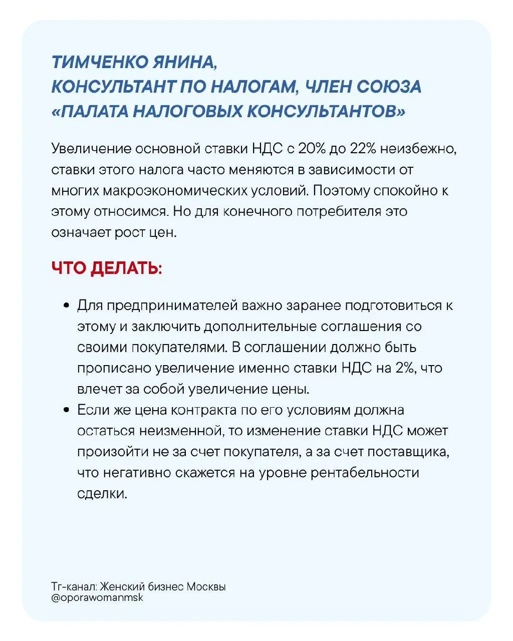 Сегодня поговорим о том, как адаптироваться, а не «выживать» в современных налоговых реалиях и в условиях НДС 22%
Мы спросили резидентов нашего Комитета, и они с удовольствием поделились:
🔹Своим отнош... | Сетка — социальная сеть от hh.ru