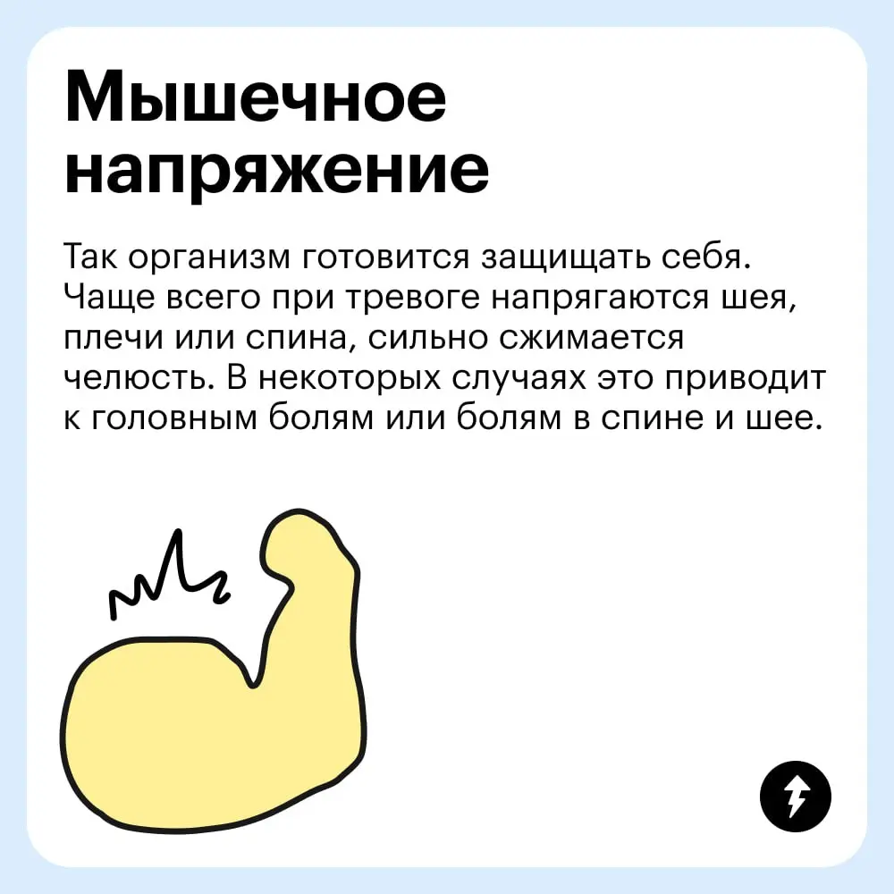 «Милая, это не бабочки в животе, это тревога тебя накрыла».
Один из эффективных способов справиться с тревогой и стрессом — дыхательные техники. А у нас есть целый урок про полезные вдохи и выдохи | Сетка — социальная сеть от hh.ru