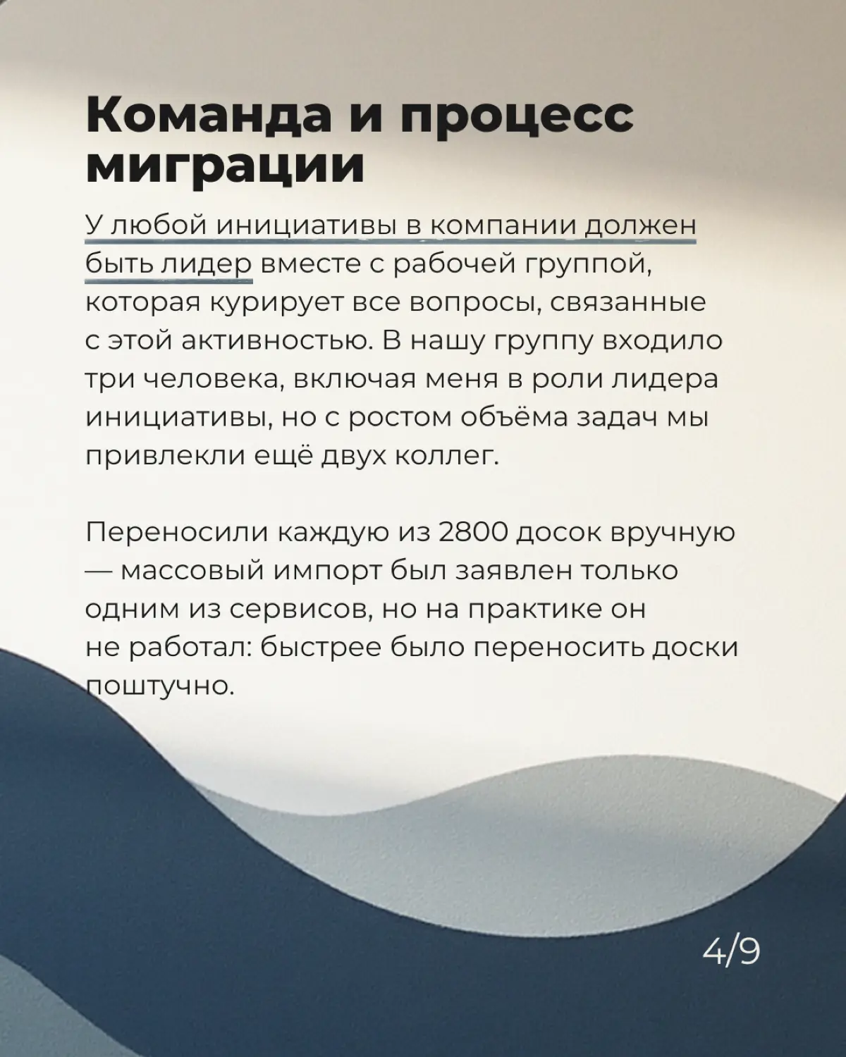 Тоже задумываешься об отказе от Miro? Сохраняй мои выводы, чтобы не потерять 🤌  
У себя в компании я организовал миграцию 2800 онлайн-досок из Miro. В карусели делюсь тем, что сэкономит время и нервы | Сетка — социальная сеть от hh.ru