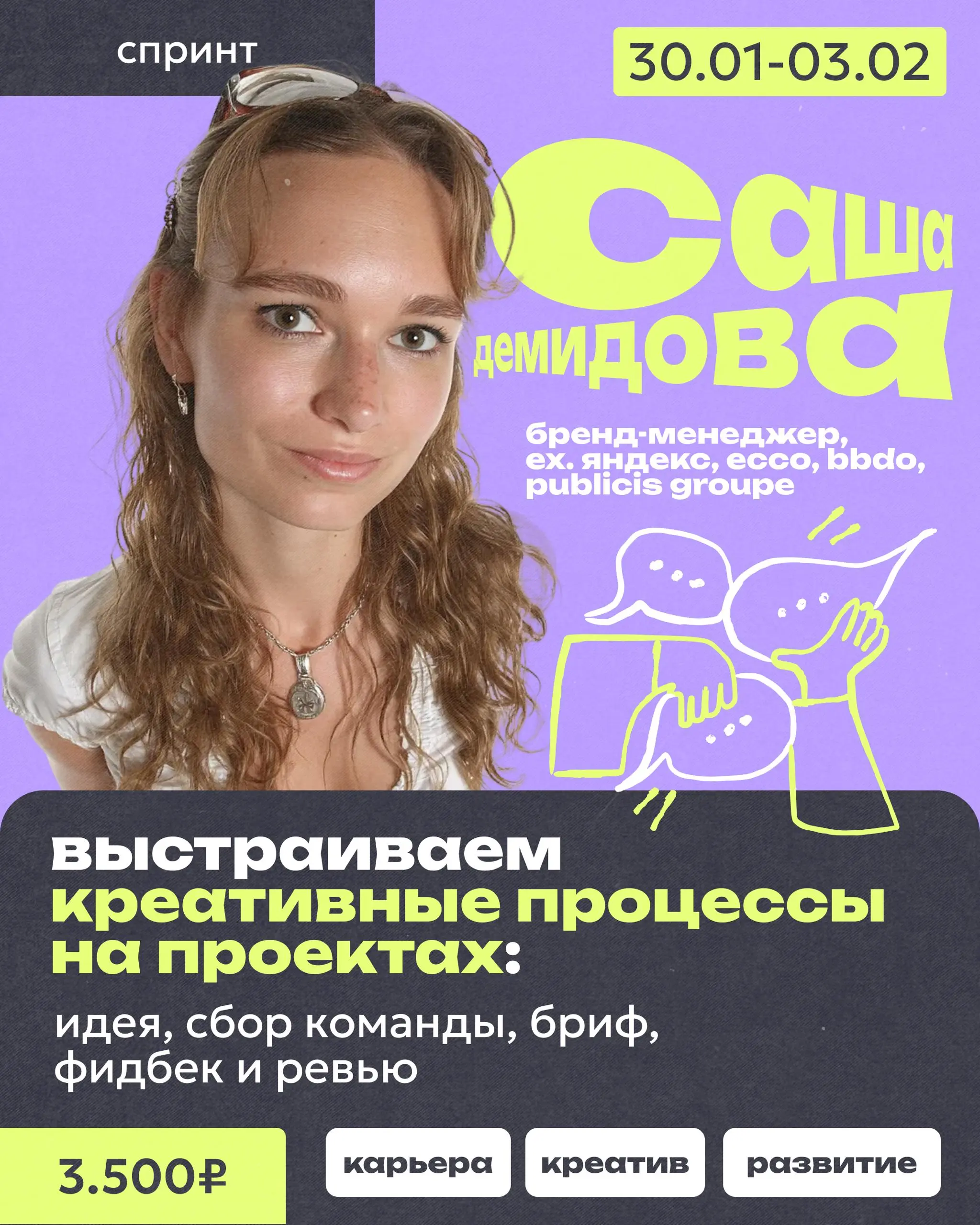 А ты точно умеешь управлять креативным процессом? 😎
Работать с креативщиками, это как с хрусталем — один неверный шаг и ваза лопнет, а результат упрется в фразу «какое тз, такое и дз» | Сетка — социальная сеть от hh.ru