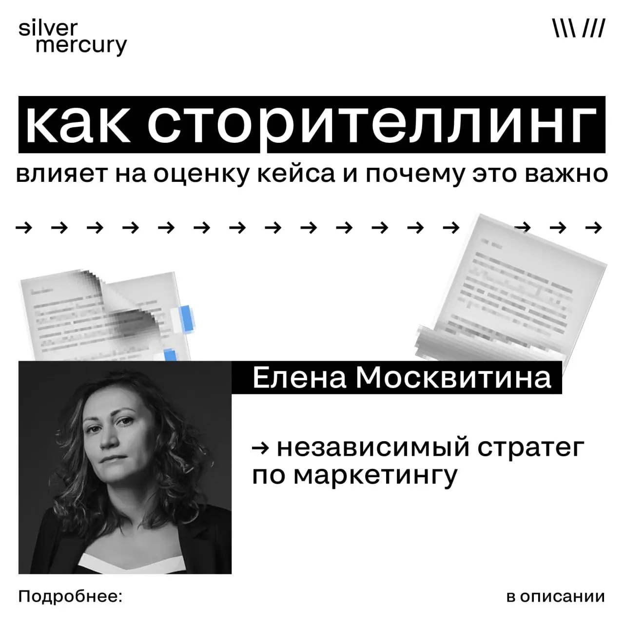 Как сторителлинг влияет на оценку кейса и почему это важно
Кейс — это не отчёт и не презентация «для галочки». Это история о том, как вы решили конкретную задачу и к чему это привело | Сетка — социальная сеть от hh.ru