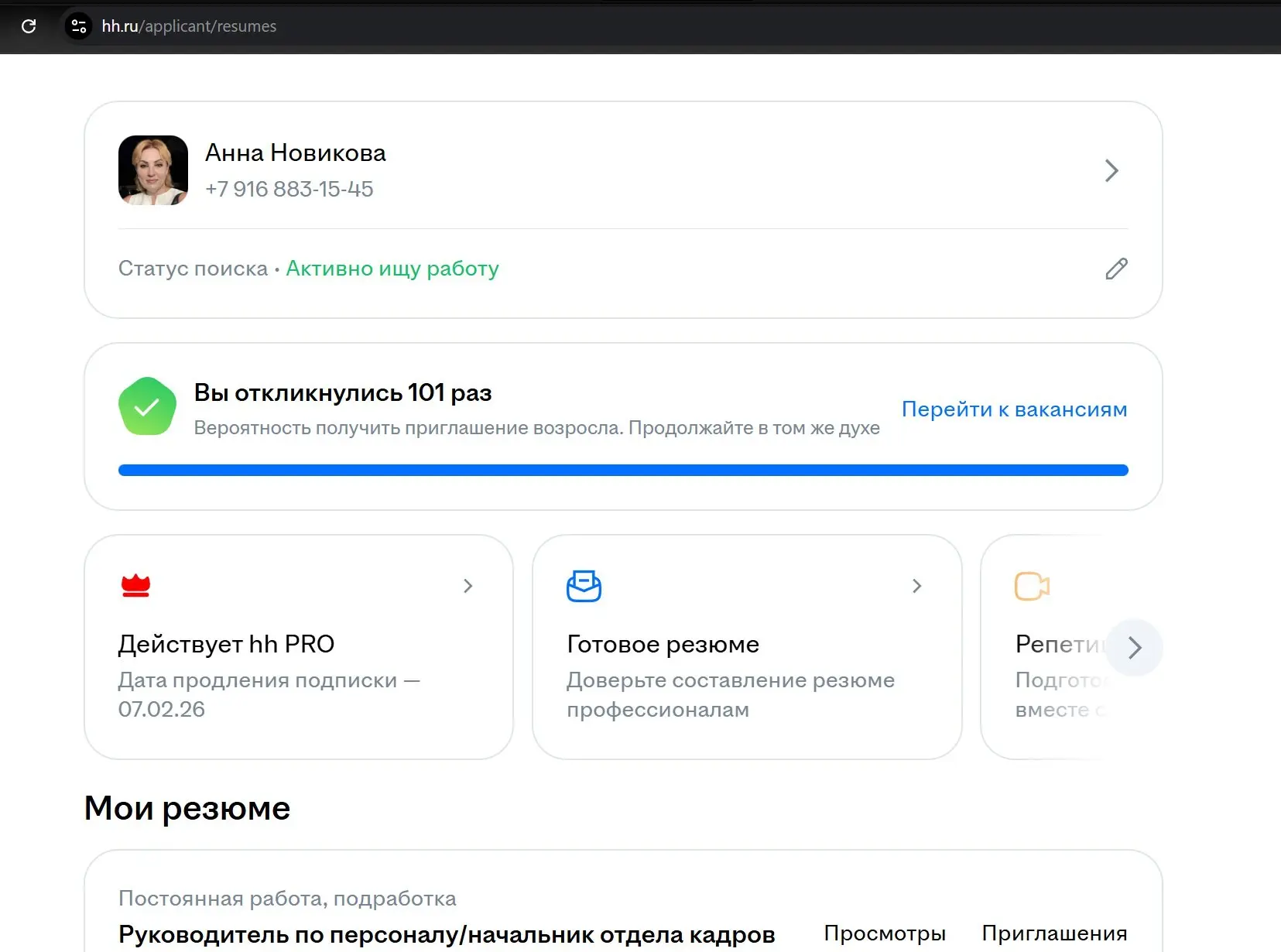 Привет, моя сеть!
Делюсь свежим достижением: только что оформила 101-й отклик на hh.
Судя по статистике, вероятность получить приглашение у меня теперь «возросла» | Сетка — социальная сеть от hh.ru