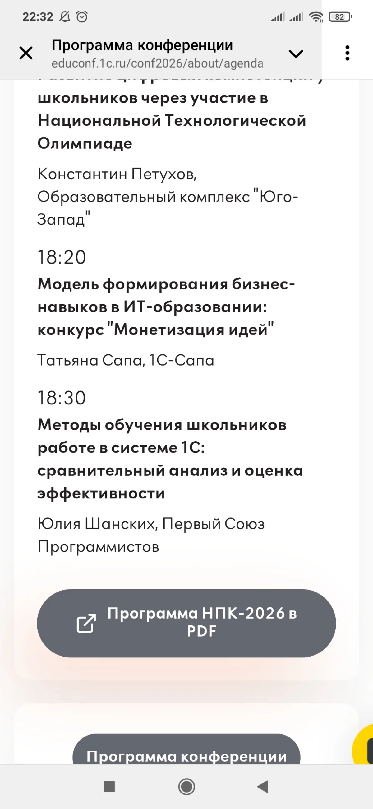 Мы выступаем на конференции | Сетка — социальная сеть от hh.ru