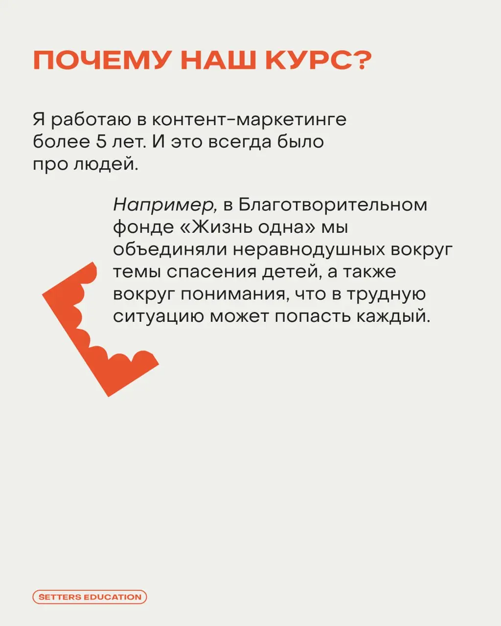«Захотелось прокачаться стратегически, чтобы работать не только с формой, но и с целями бизнеса»: выпускница SETTERS EDUCATION о курсе по бренд-стратегии 🧡
Пообщались с Анной Королевой, контент-специа... | Сетка — социальная сеть от hh.ru