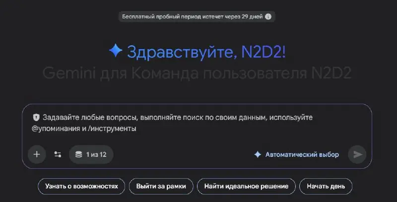 Топовые ИИ от Google в одном месте бесплатно
Последние 3 месяца мы все реже используем ChatGPT, поскольку полностью перешли на Gemini от Google. Агентские функции у них на более продвинутом уровне | Сетка — социальная сеть от hh.ru