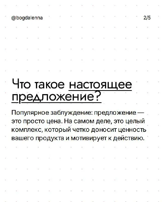 Продолжаем тему создания продукта.
Теперь, когда у нас есть ценность, пора её правильно упаковать и донести до клиента.
⠀
📌Узнайте, как система продаж превращает холодные лиды в горячие сделки | Сетка — социальная сеть от hh.ru