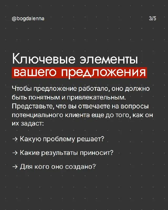 Продолжаем тему создания продукта.
Теперь, когда у нас есть ценность, пора её правильно упаковать и донести до клиента.
⠀
📌Узнайте, как система продаж превращает холодные лиды в горячие сделки | Сетка — социальная сеть от hh.ru