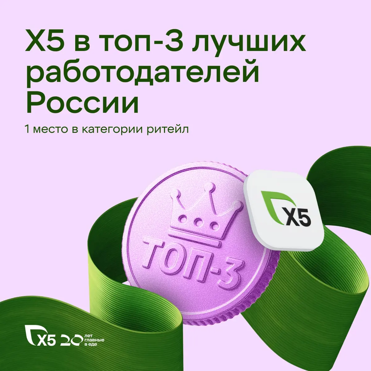 3 место в рейтинге hh.ru 🤩 | Сетка — социальная сеть от hh.ru