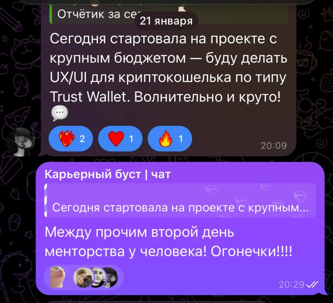Ладно, держите ещё, я не жадная 🥹 горжусь своими крутышками!!! Второй день менторства у человека 💅 | Сетка — социальная сеть от hh.ru