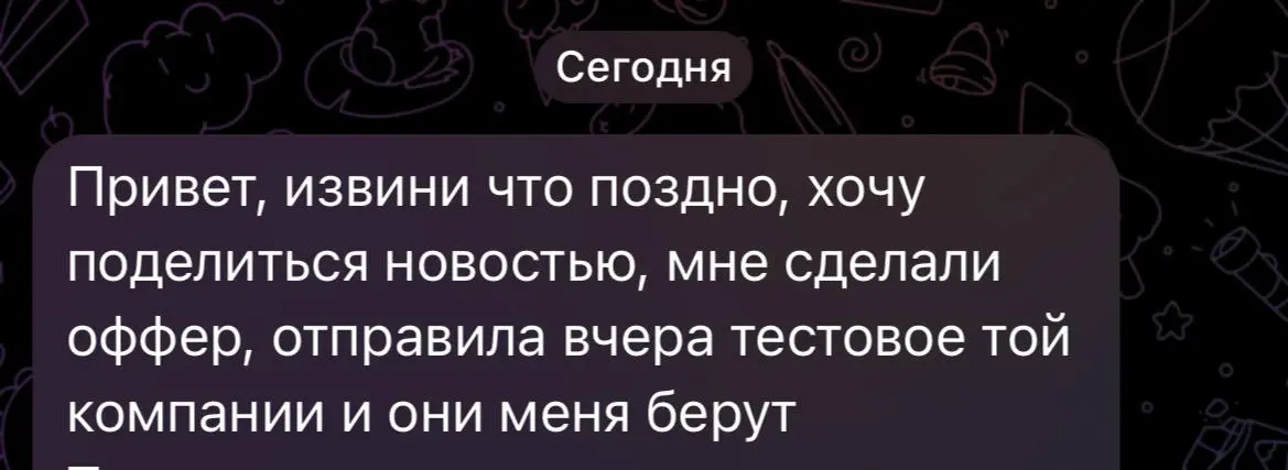 Ночные офферы заказывали? А я заказывала!!! | Сетка — социальная сеть от hh.ru