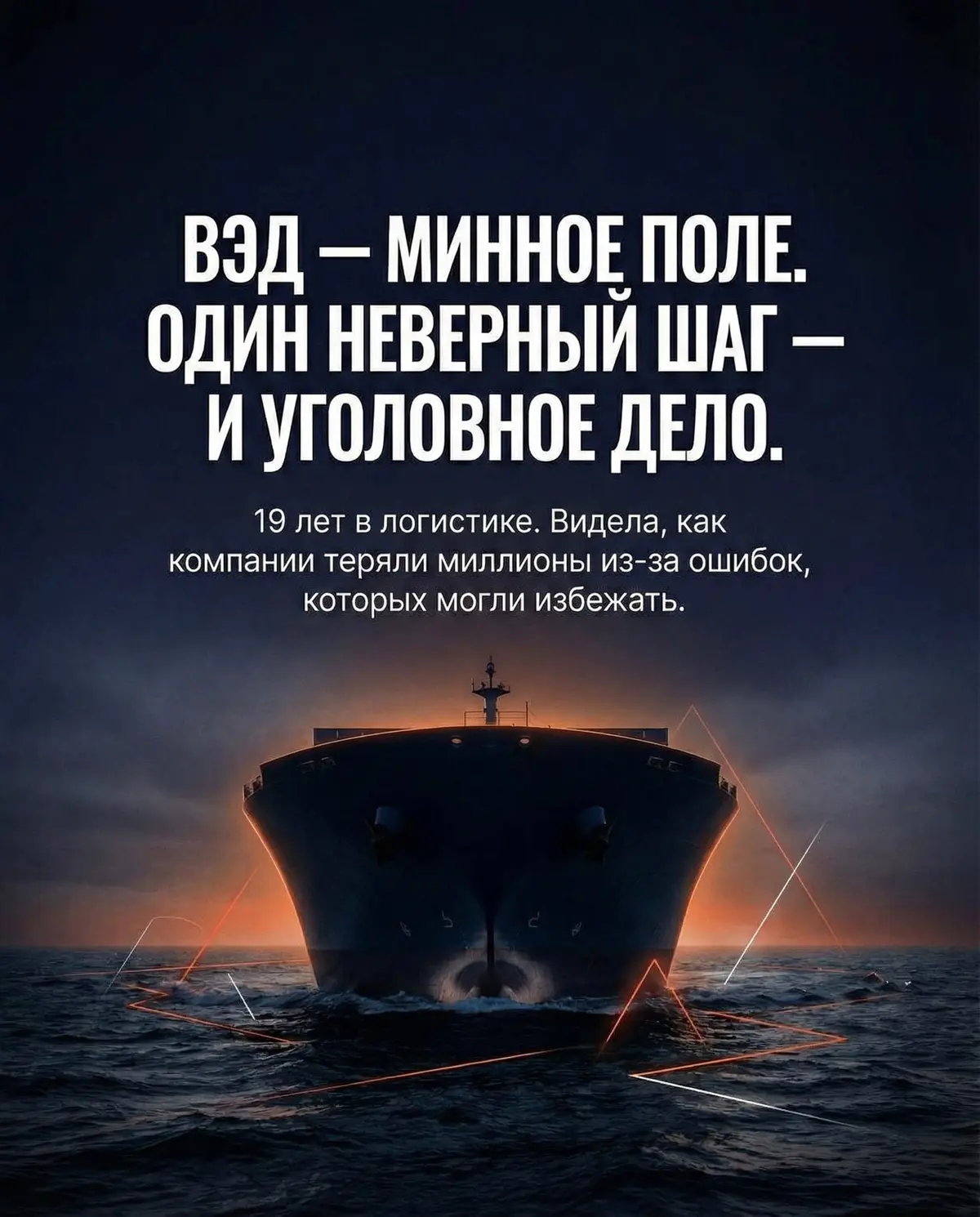 ВЭД минное поле | Сетка — социальная сеть от hh.ru