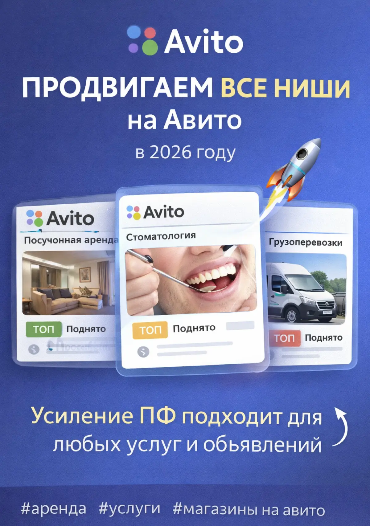 🚀 Продвижение услуг и объявлений на Авито в 2026 | Сетка — социальная сеть от hh.ru