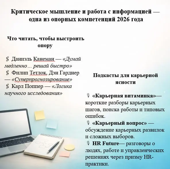 🔍 Критическое мышление и работа с информацией — одна из опорных компетенций 2026 года
В 2️⃣0️⃣2️⃣6️⃣ году умение быстро находить информацию уже не даёт преимущества | Сетка — социальная сеть от hh.ru